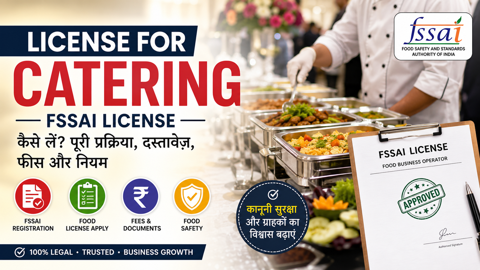 License for Catering | FSSAI License | Food Licence Registration Guide